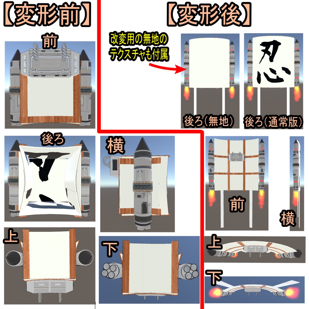 【ModularAvatar対応】折りたたみ式ロケット凧