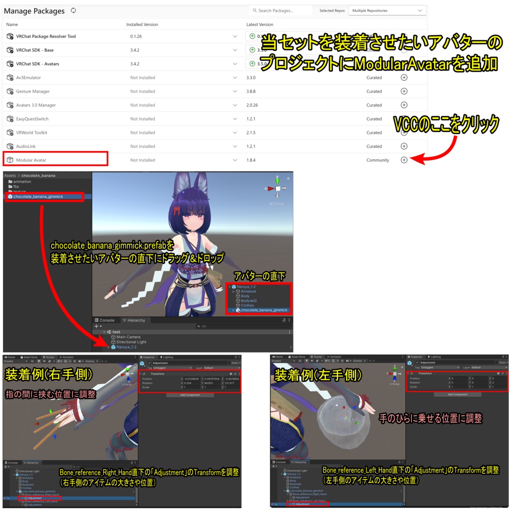 【ModularAvatar対応】どこでもチョコバナナセット