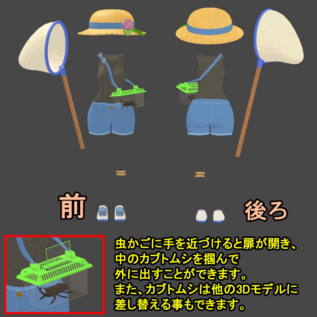 虫取り衣装(ギミック付き)