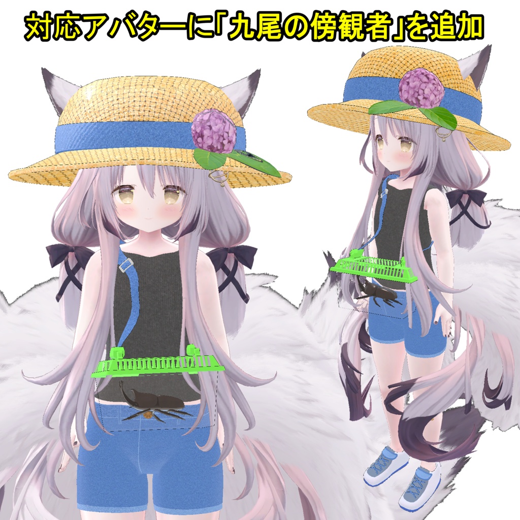 虫取り衣装(ギミック付き)