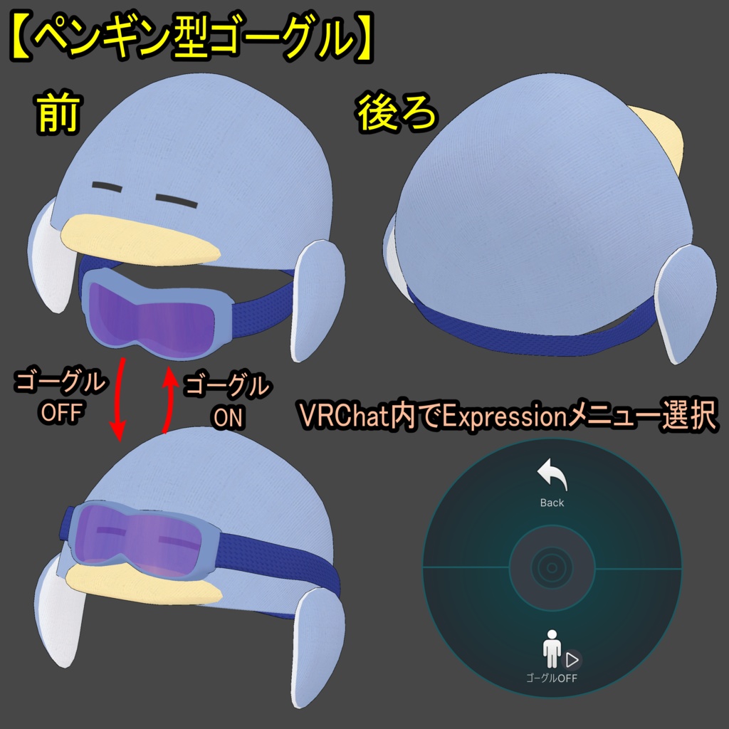 【ModularAvatar対応】ペンギンセット(おでん缶付き)