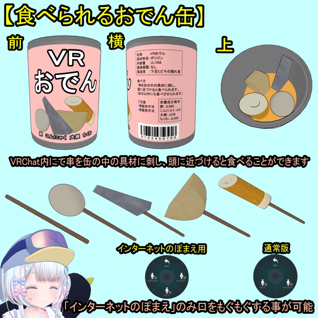 【ModularAvatar対応】ペンギンセット(おでん缶付き)