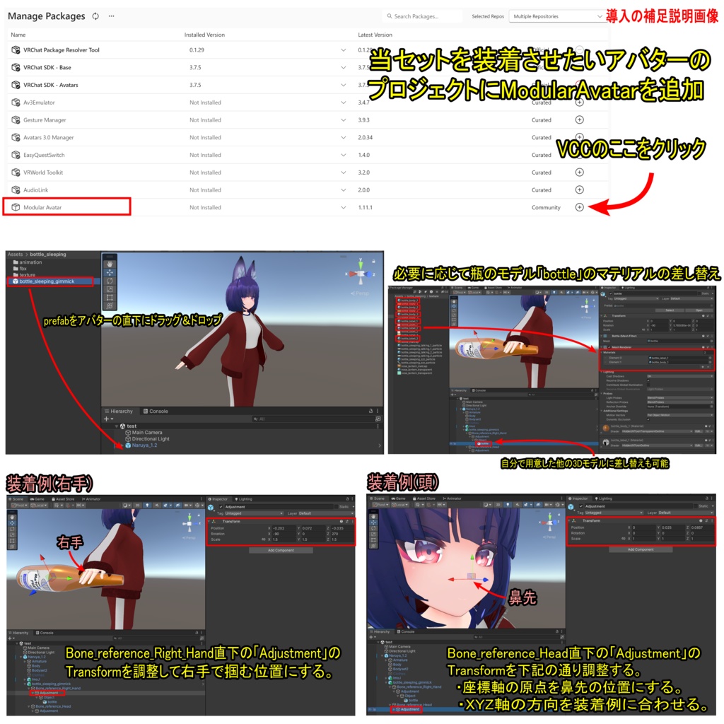 酒瓶を抱えて寝るギミック【ModularAvatar対応】