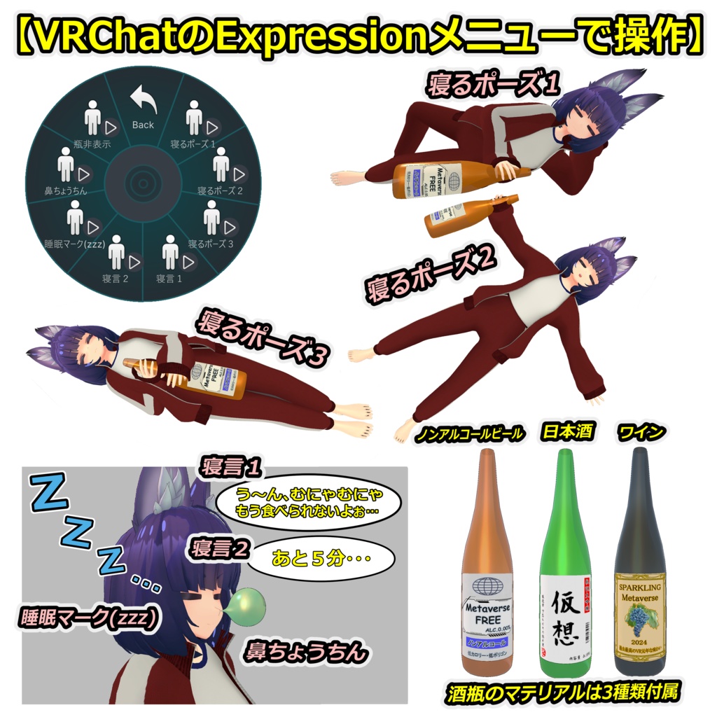 酒瓶を抱えて寝るギミック【ModularAvatar対応】