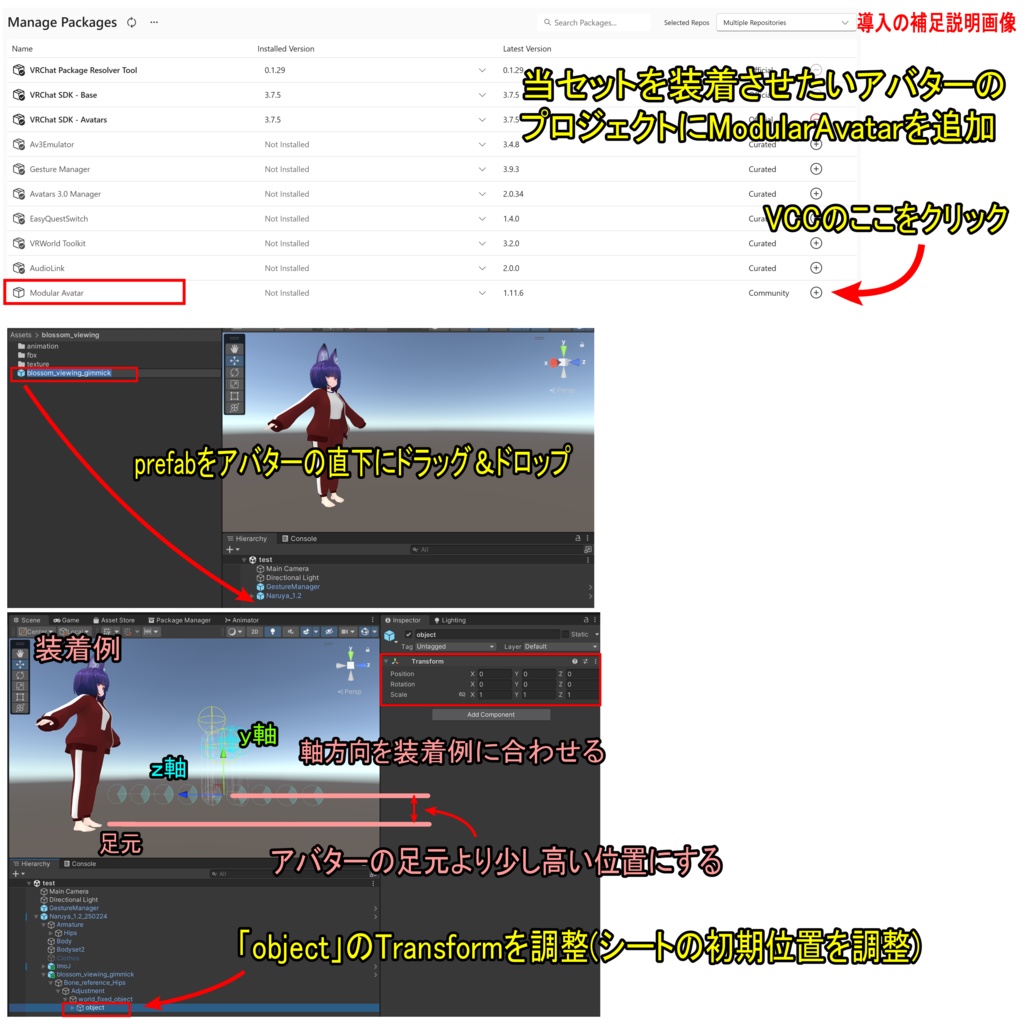 お花見の場所取りギミック【ModularAvatar対応】