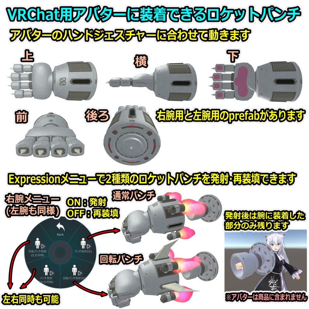 ロケット猫パンチ【ModularAvatar対応】