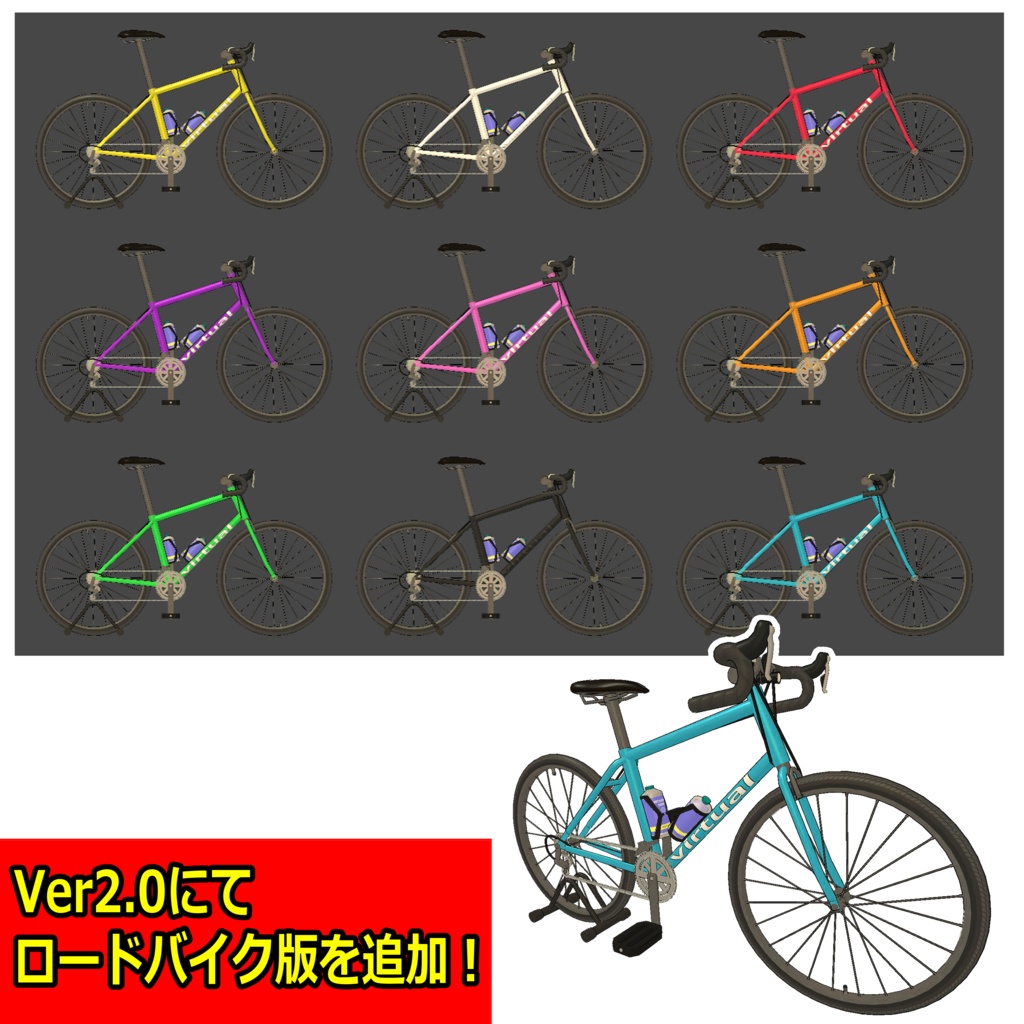 乗れる自転車【ModularAvatar対応】