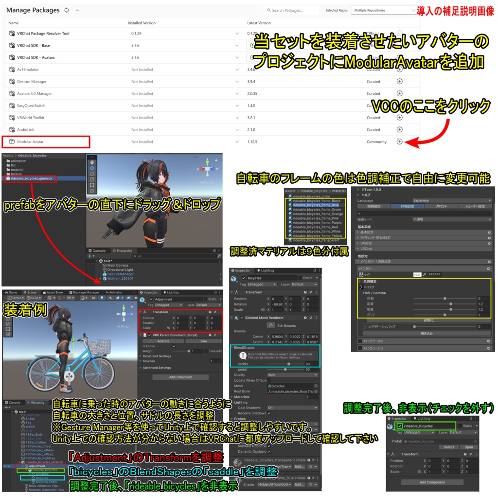 乗れる自転車【ModularAvatar対応】