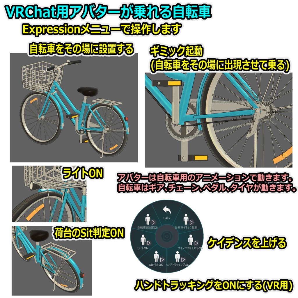 乗れる自転車【ModularAvatar対応】