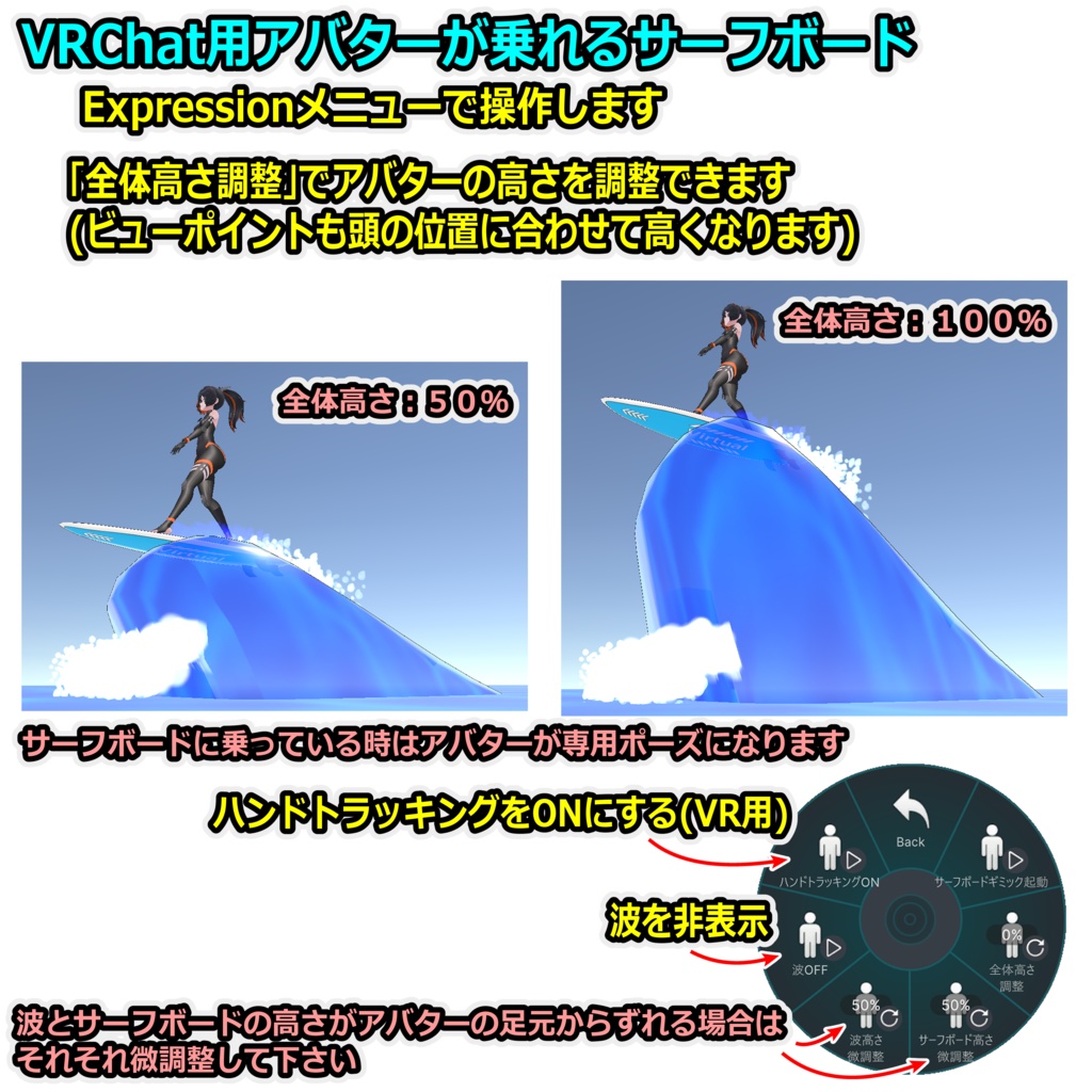 乗れるサーフボード【ModularAvatar対応】