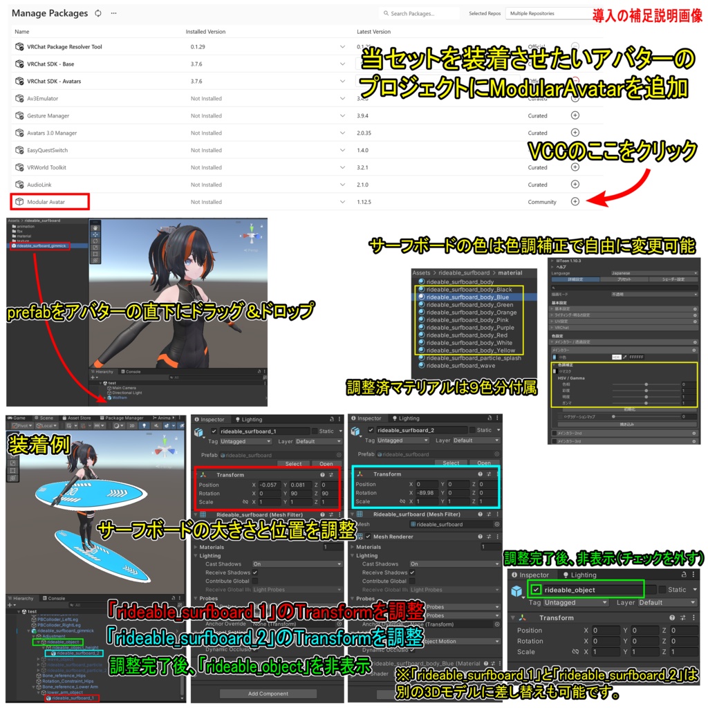乗れるサーフボード【ModularAvatar対応】