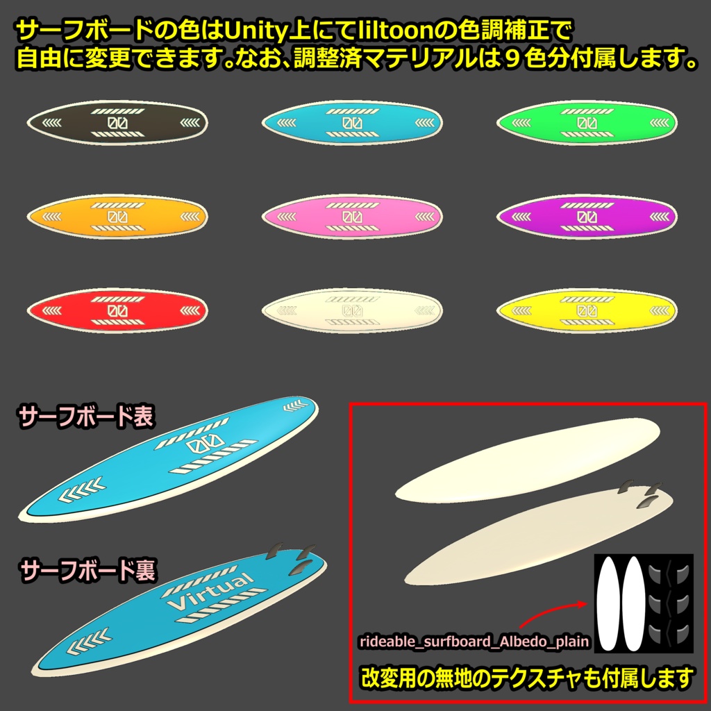 乗れるサーフボード【ModularAvatar対応】