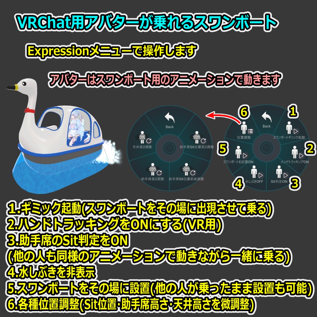 乗れるスワンボート【ModularAvatar対応】