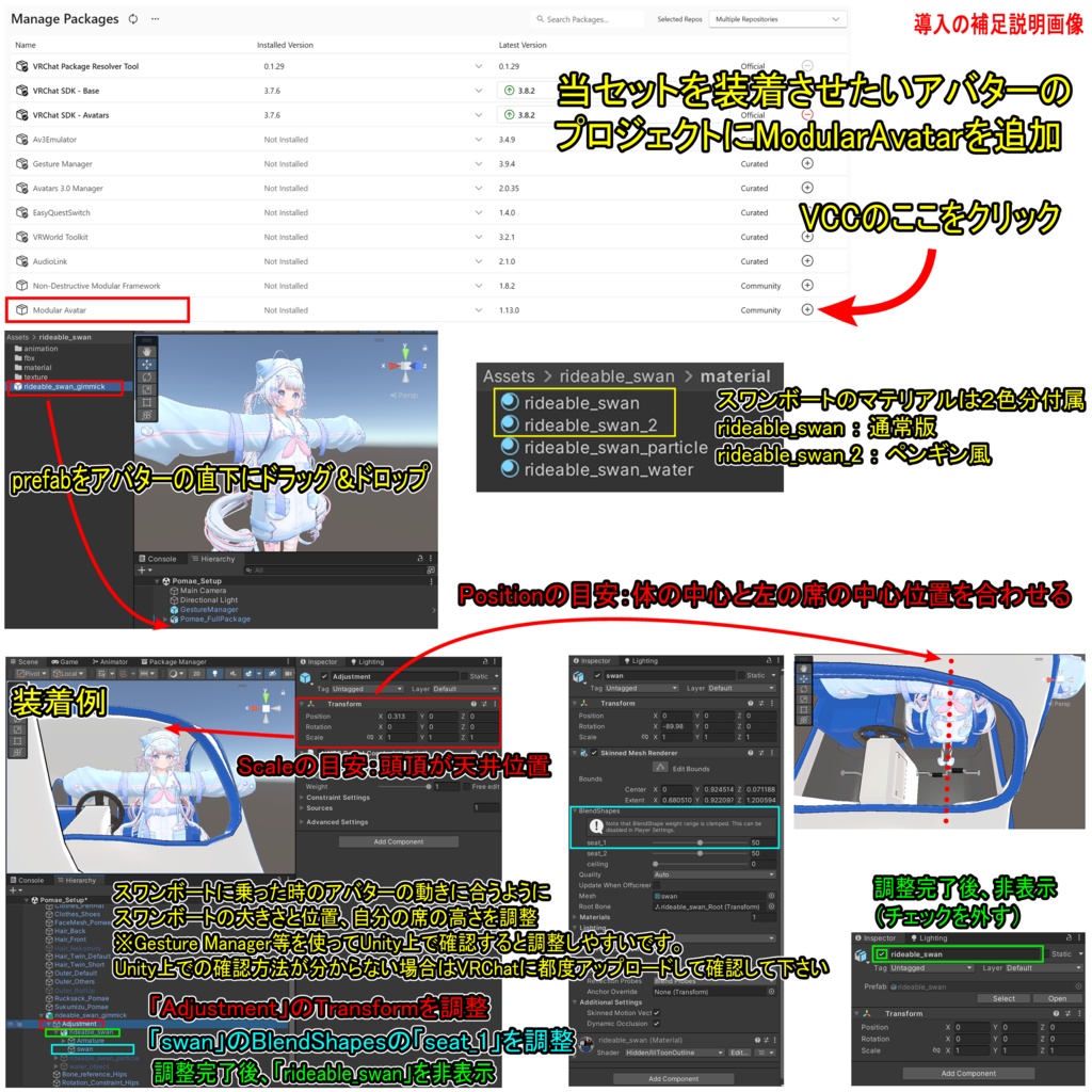 乗れるスワンボート【ModularAvatar対応】