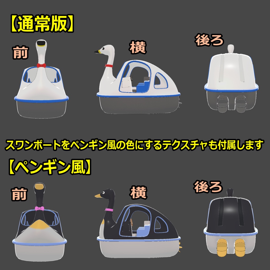 乗れるスワンボート【ModularAvatar対応】
