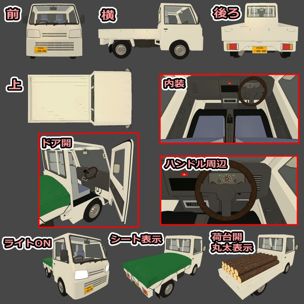 乗れる軽トラック【ModularAvatar対応】