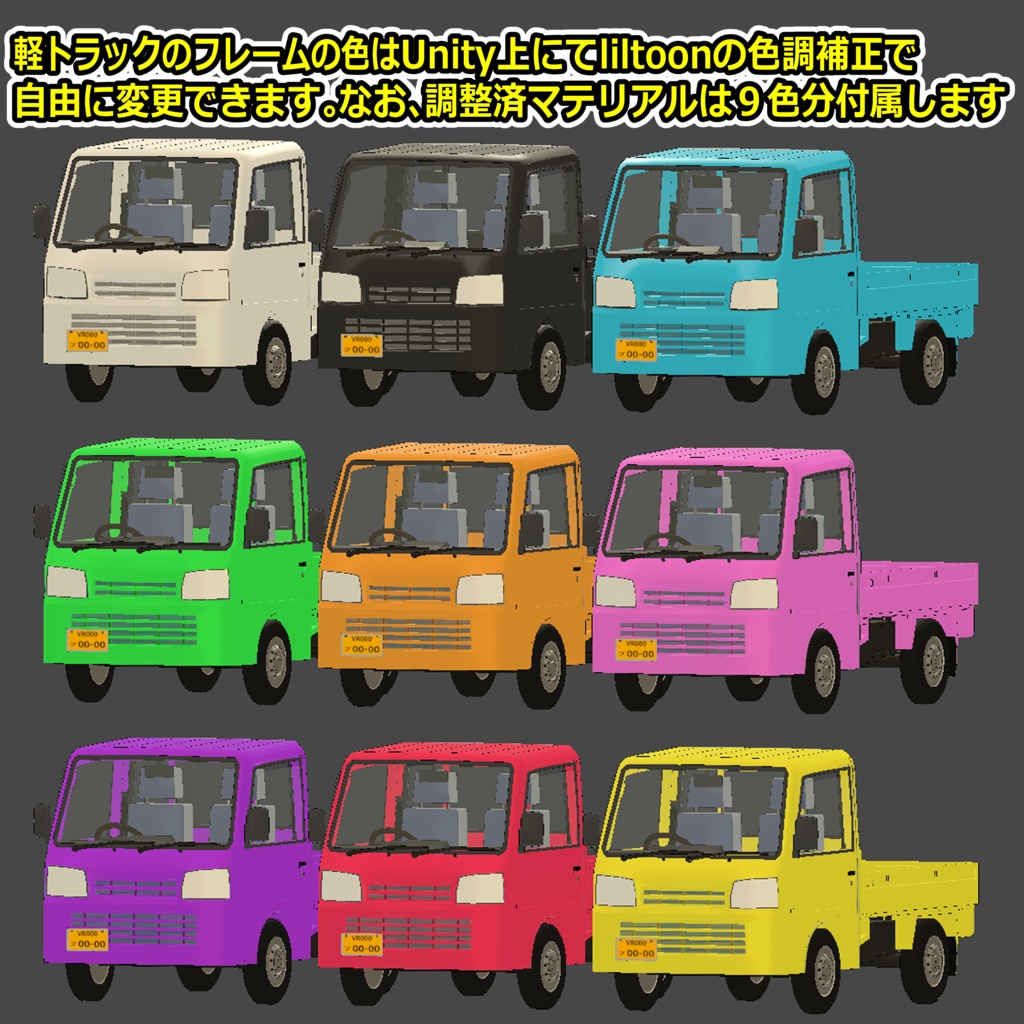 乗れる軽トラック【ModularAvatar対応】