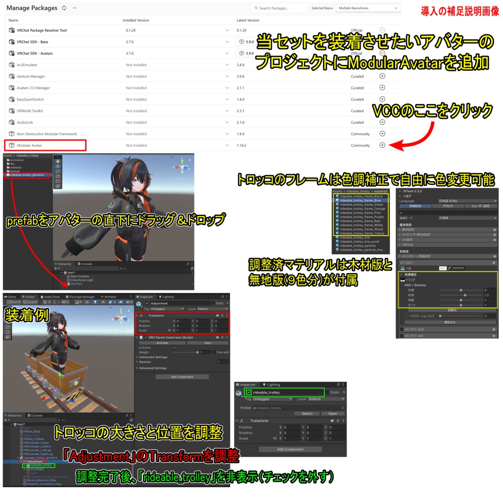 乗れるトロッコ【ModularAvatar対応】