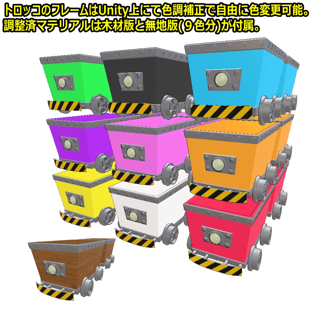 乗れるトロッコ【ModularAvatar対応】