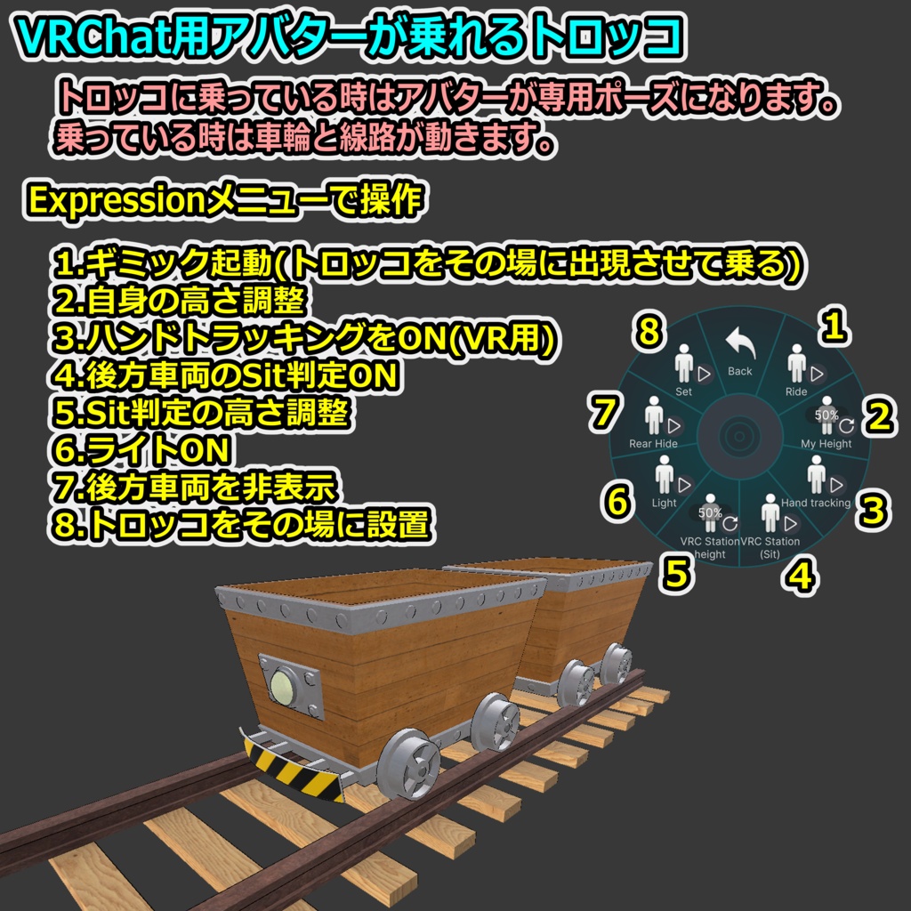 乗れるトロッコ【ModularAvatar対応】