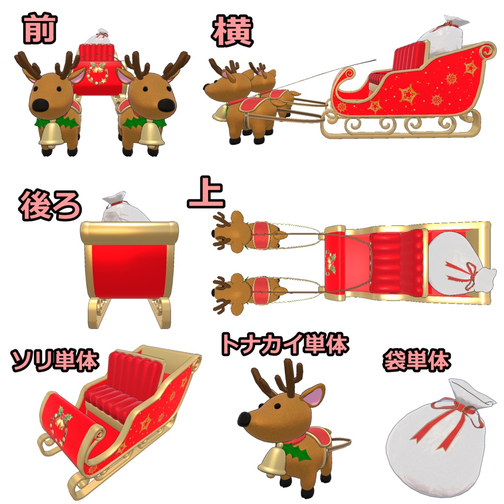 乗れるソリ(トナカイ付き)【ModularAvatar対応】