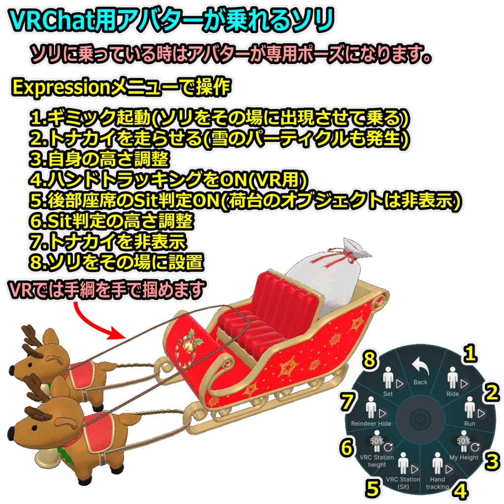 乗れるソリ(トナカイ付き)【ModularAvatar対応】