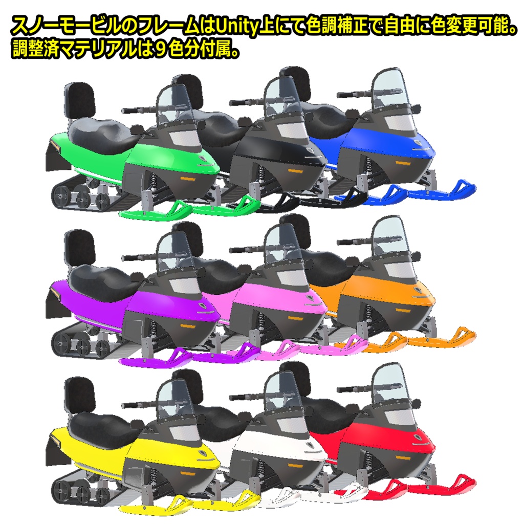 乗れるスノーモービル【ModularAvatar対応】
