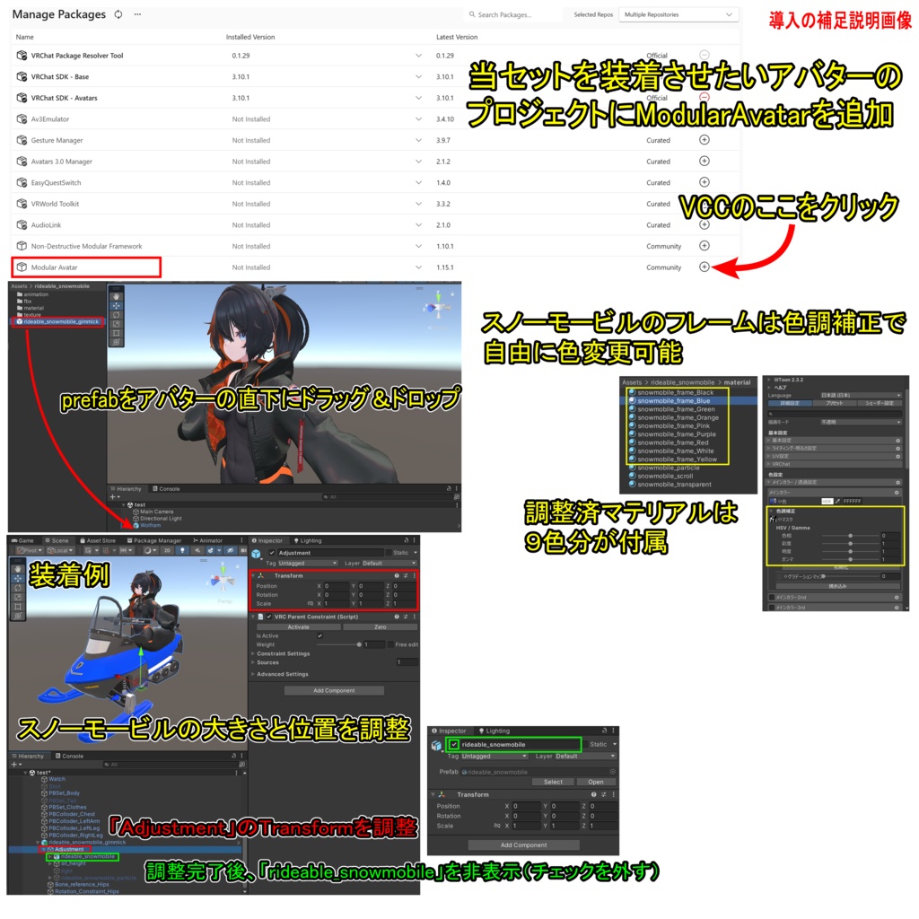 乗れるスノーモービル【ModularAvatar対応】