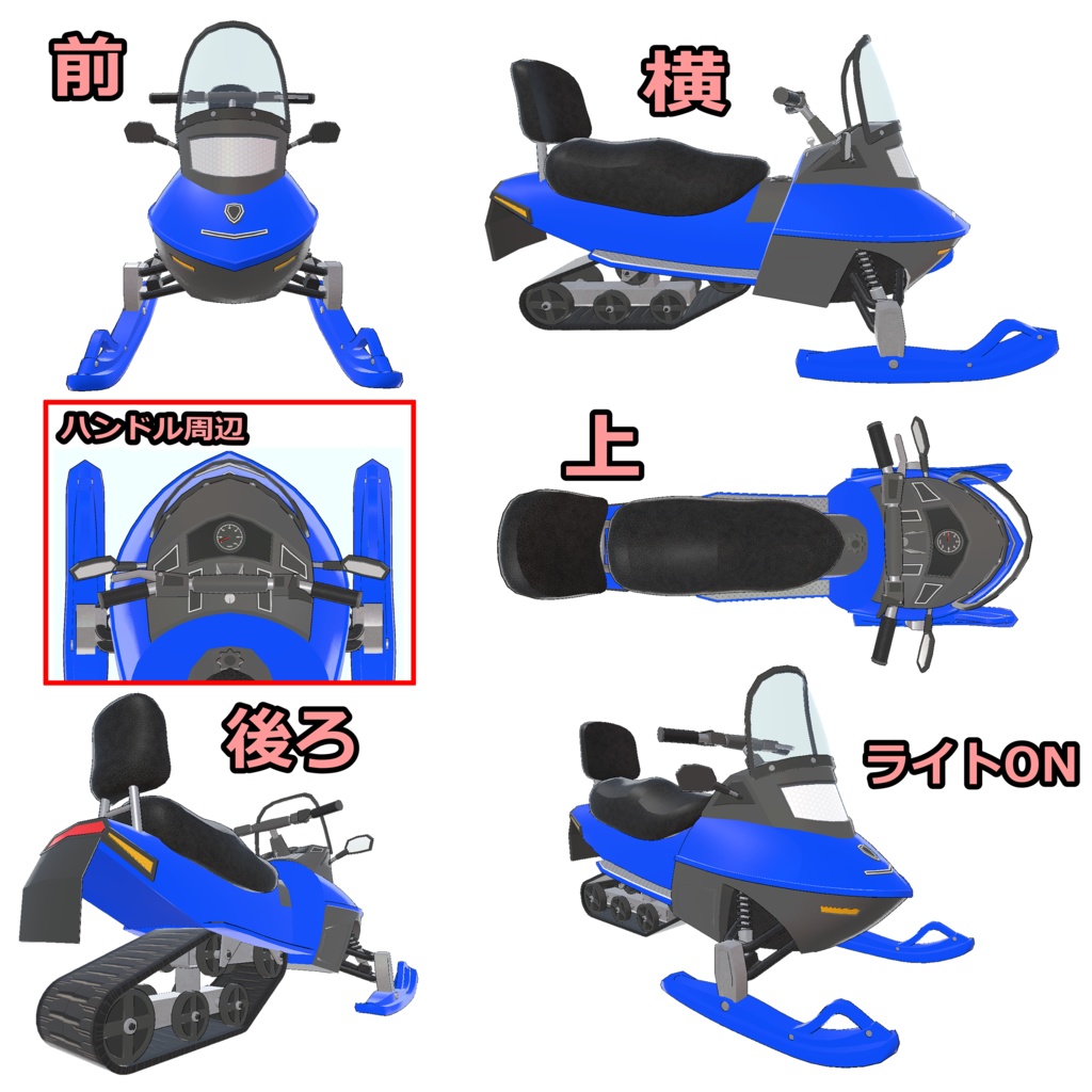 乗れるスノーモービル【ModularAvatar対応】