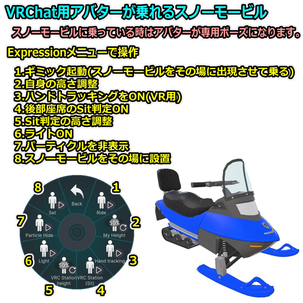 乗れるスノーモービル【ModularAvatar対応】