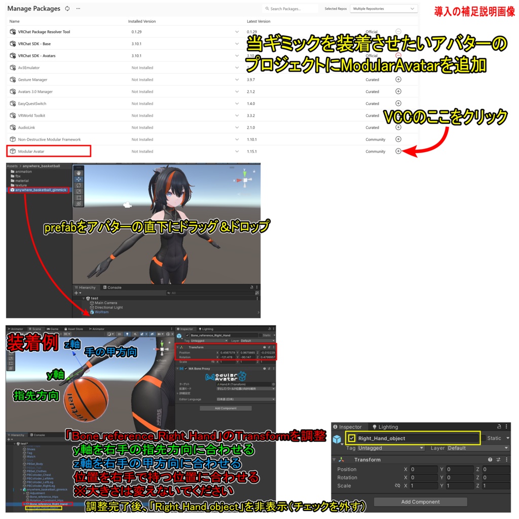 どこでもバスケットボールギミック【ModularAvatar対応】