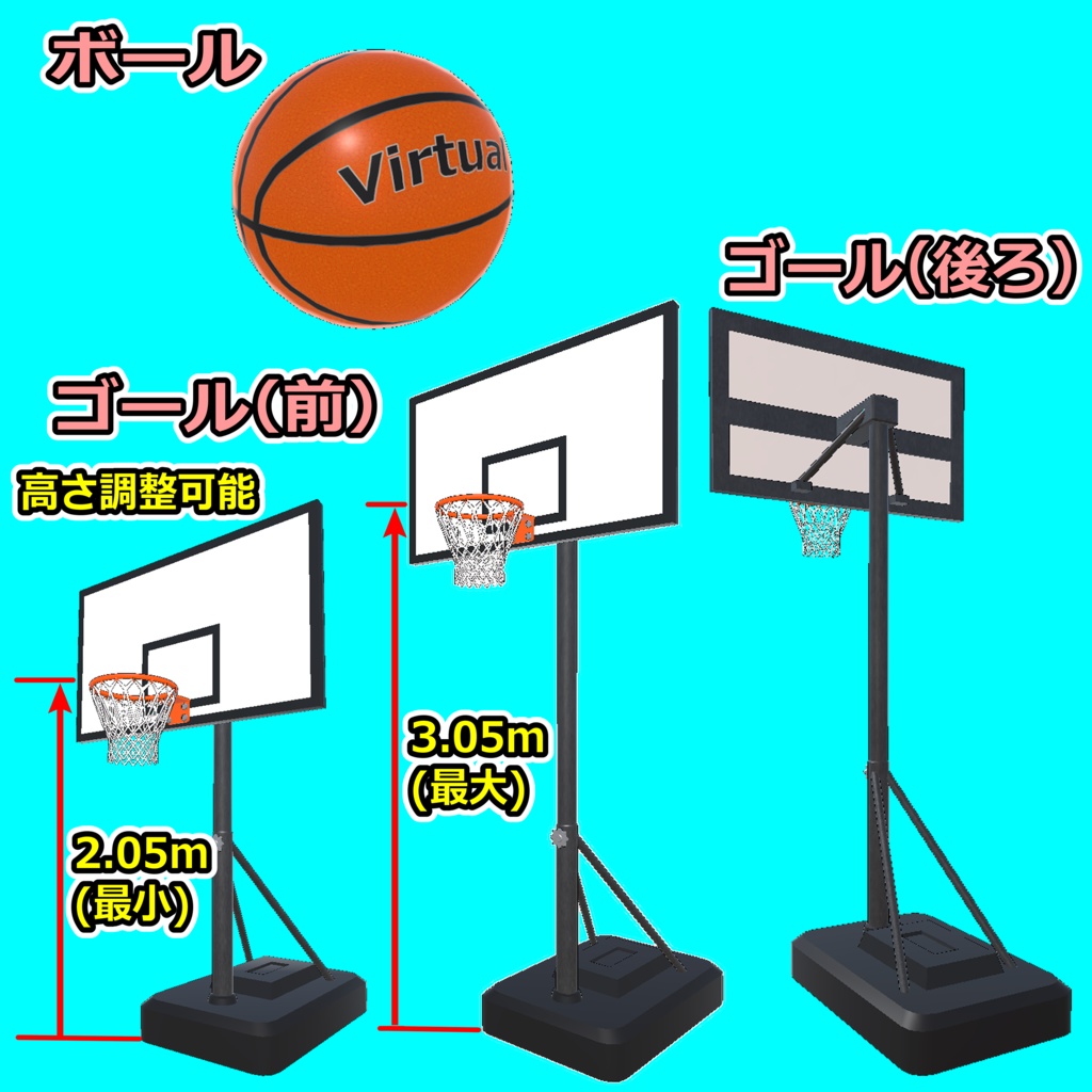 どこでもバスケットボールギミック【ModularAvatar対応】