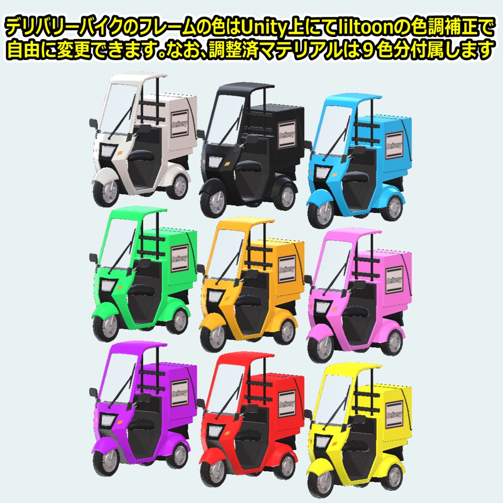 乗れるデリバリーバイク【ModularAvatar対応】
