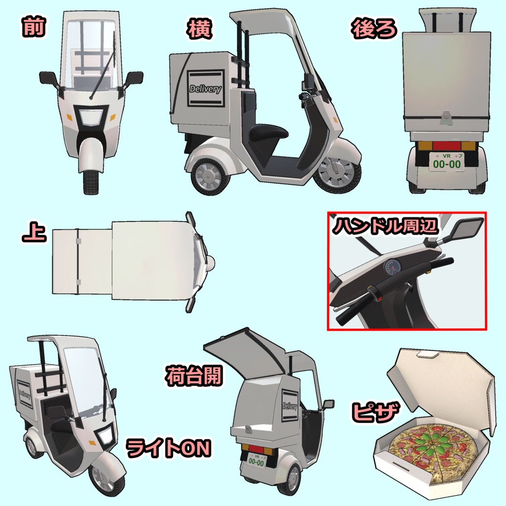 乗れるデリバリーバイク【ModularAvatar対応】
