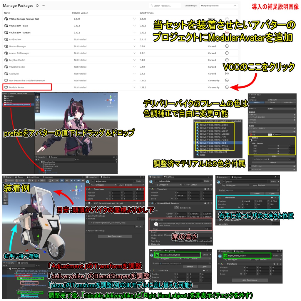 乗れるデリバリーバイク【ModularAvatar対応】