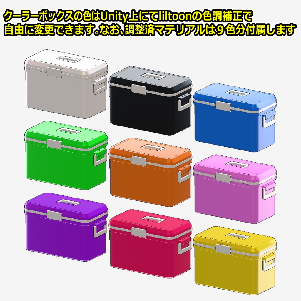 ギミック付きクーラーボックス【ModularAvatar対応】