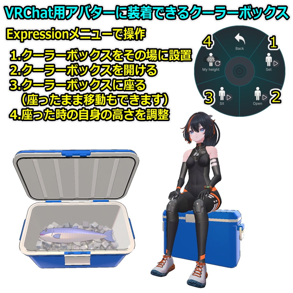ギミック付きクーラーボックス【ModularAvatar対応】