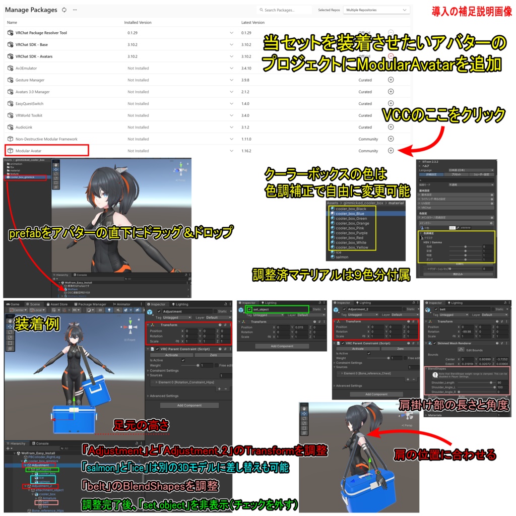 ギミック付きクーラーボックス【ModularAvatar対応】