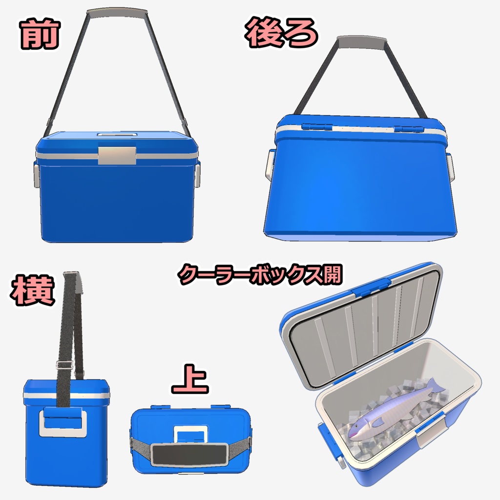 ギミック付きクーラーボックス【ModularAvatar対応】