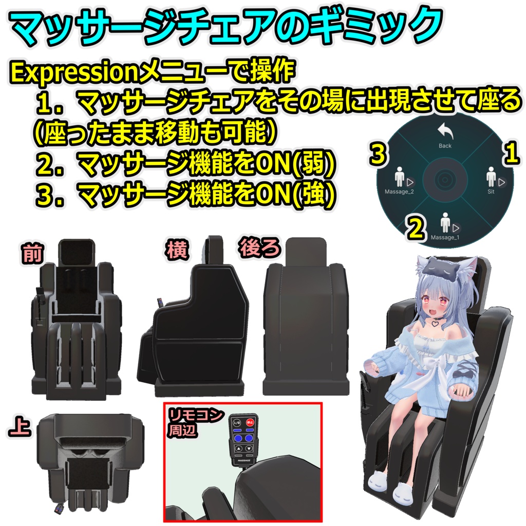 どこでもくつろぎセット【ModularAvatar対応】