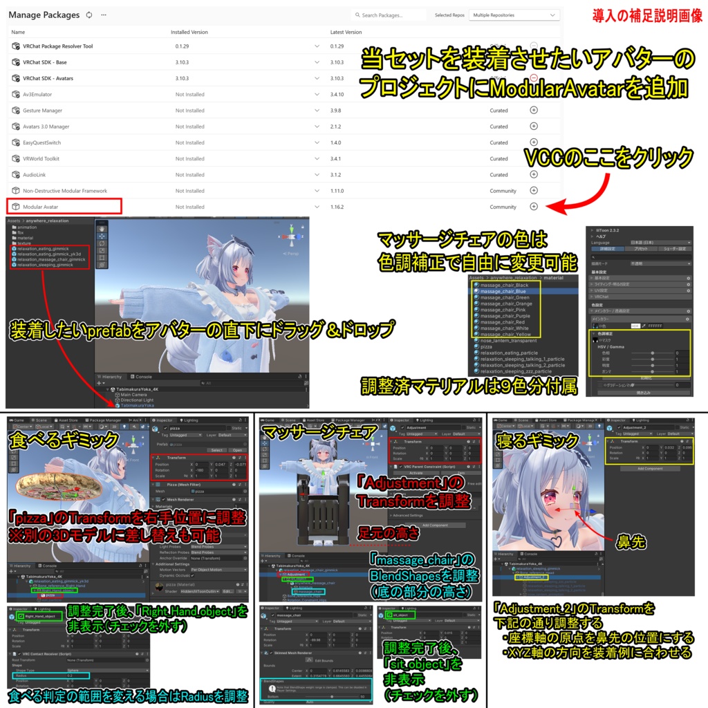 どこでもくつろぎセット【ModularAvatar対応】