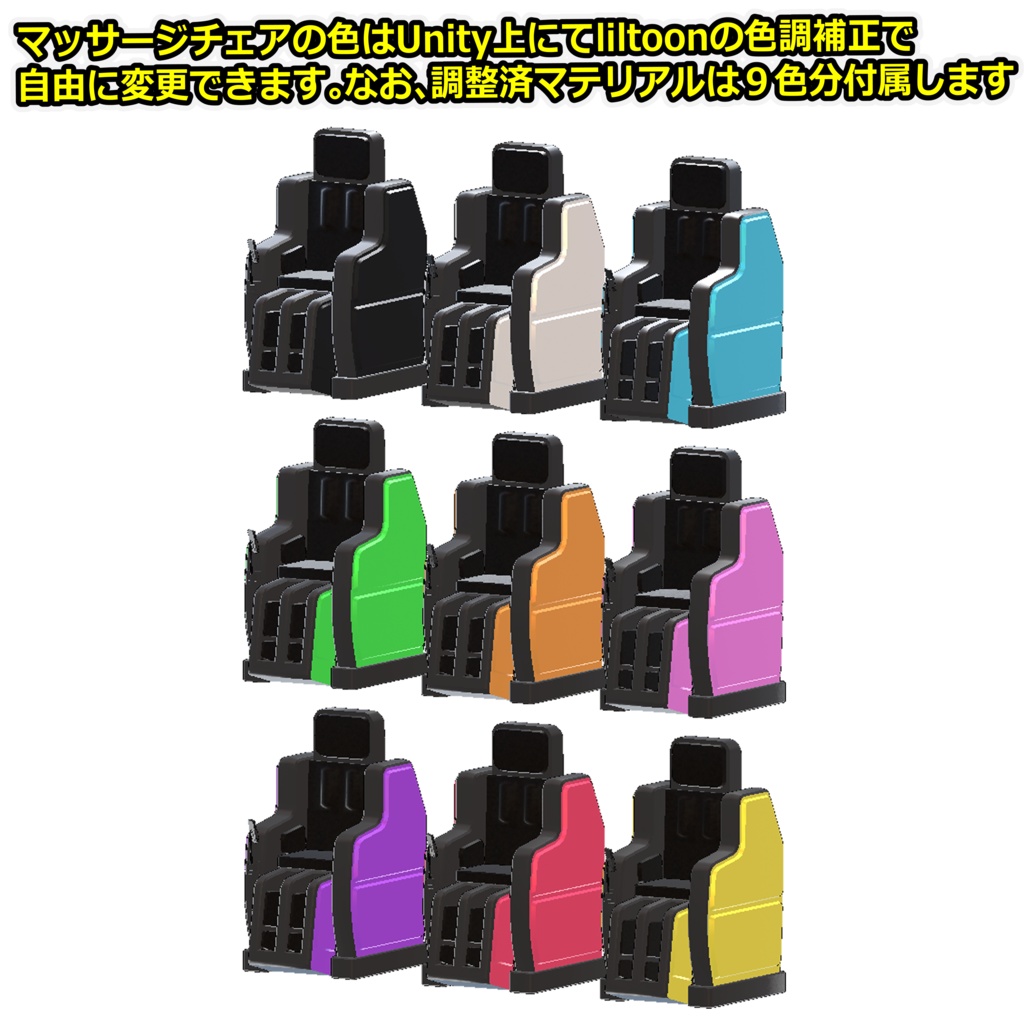 どこでもくつろぎセット【ModularAvatar対応】