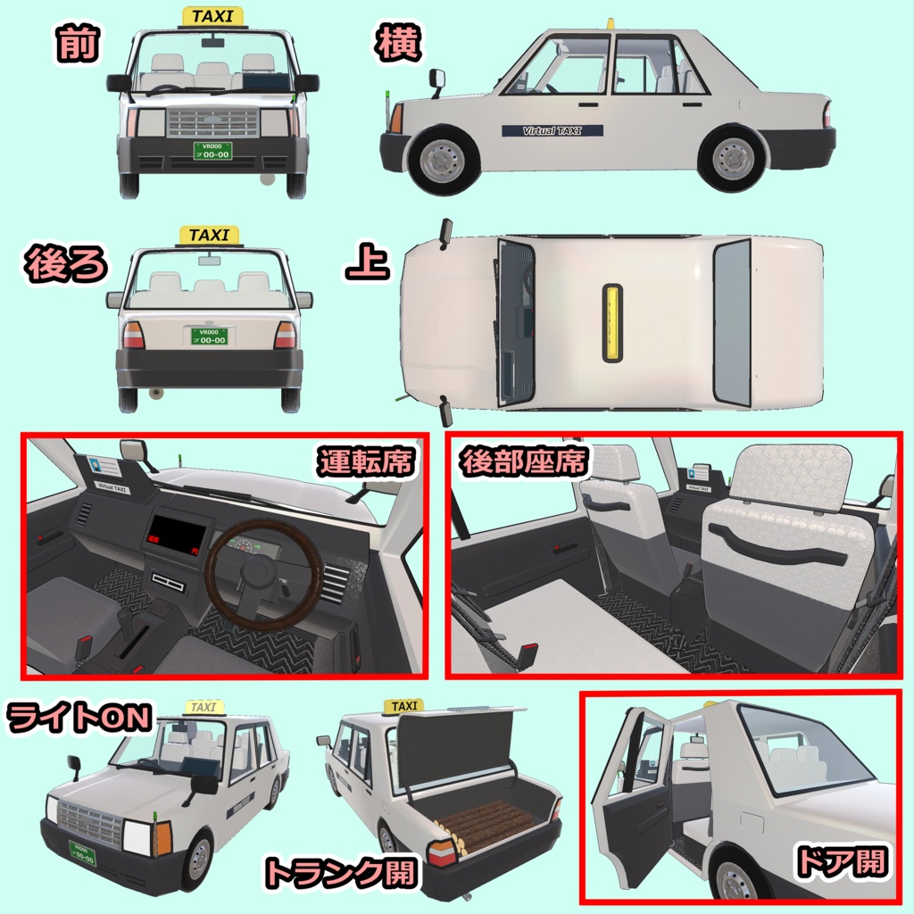 乗れるタクシー【ModularAvatar対応】