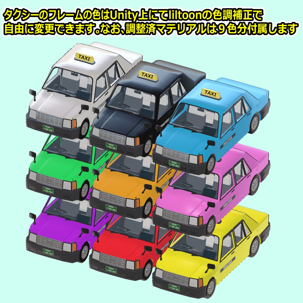 乗れるタクシー【ModularAvatar対応】