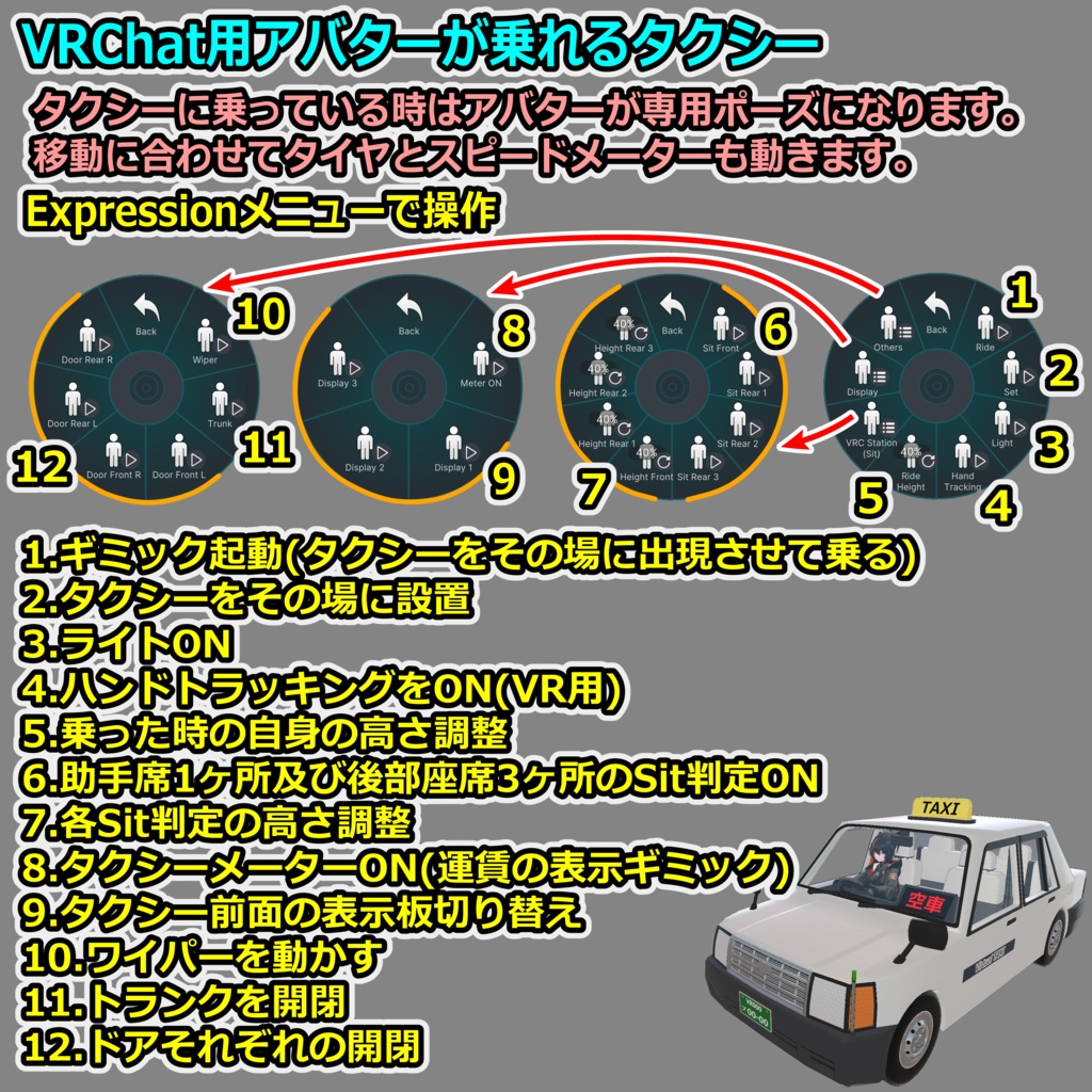 乗れるタクシー【ModularAvatar対応】