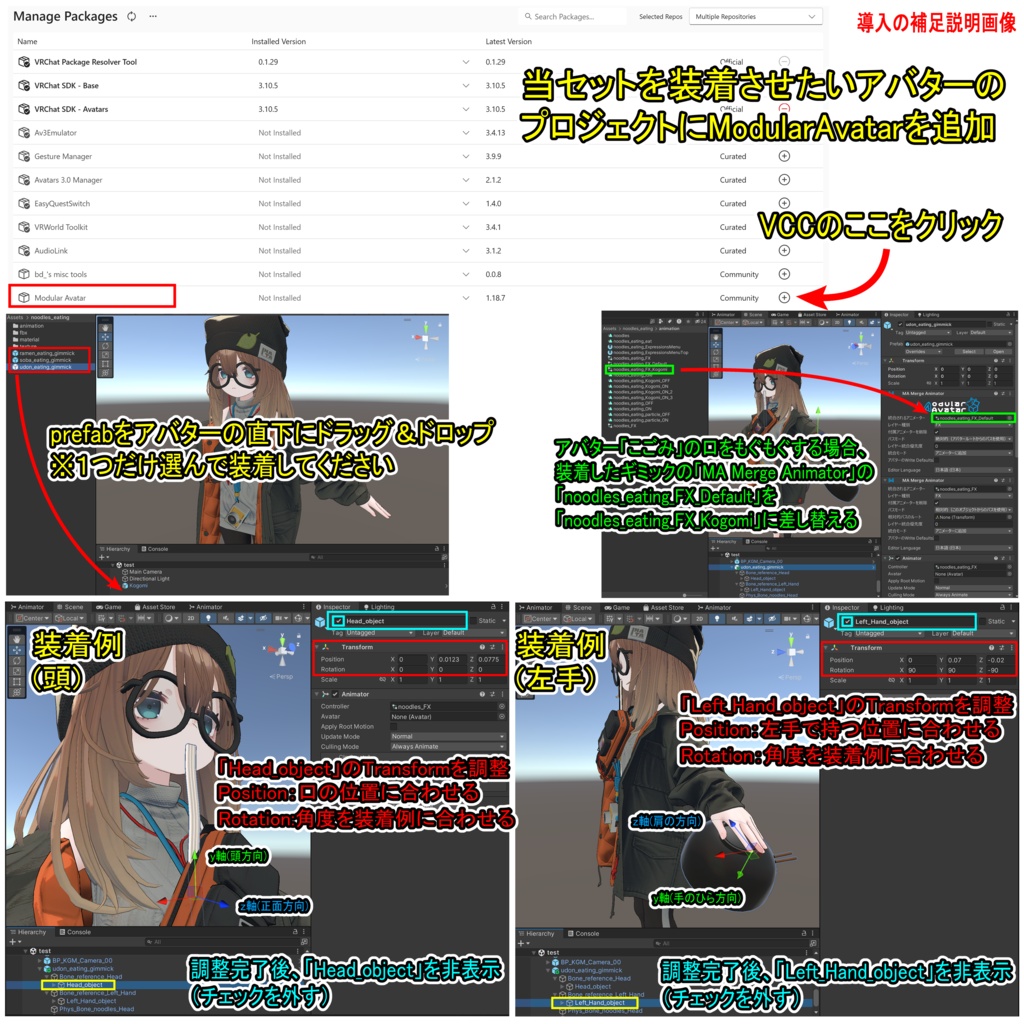 麺をすするギミック【ModularAvatar対応】