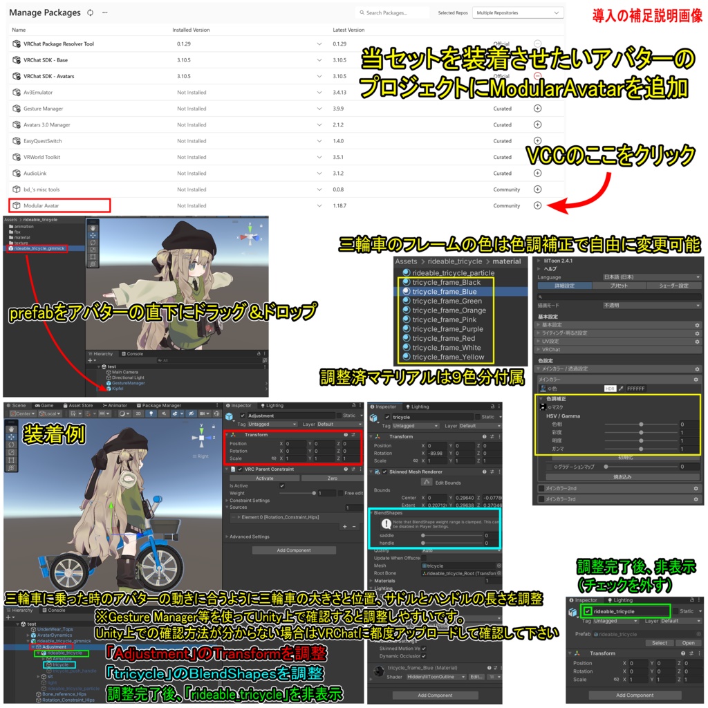 乗れる三輪車【ModularAvatar対応】