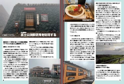 日本全国郵便局めぐり集 第1号 定期開設局・山頂郵便局篇