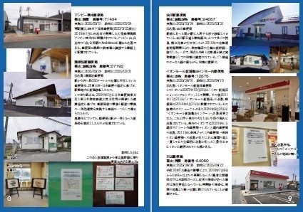 日本全国郵便局めぐり集 第5号 2025年新局総まとめ篇