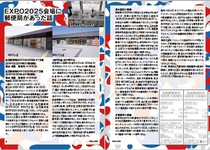 日本全国郵便局めぐり集 第5号 2025年新局総まとめ篇